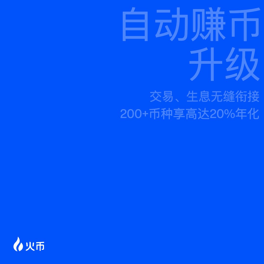 Huobi Global'den Yeni Kazanç Modeli: Otomatik Coin Kazanımı Yükseltildi