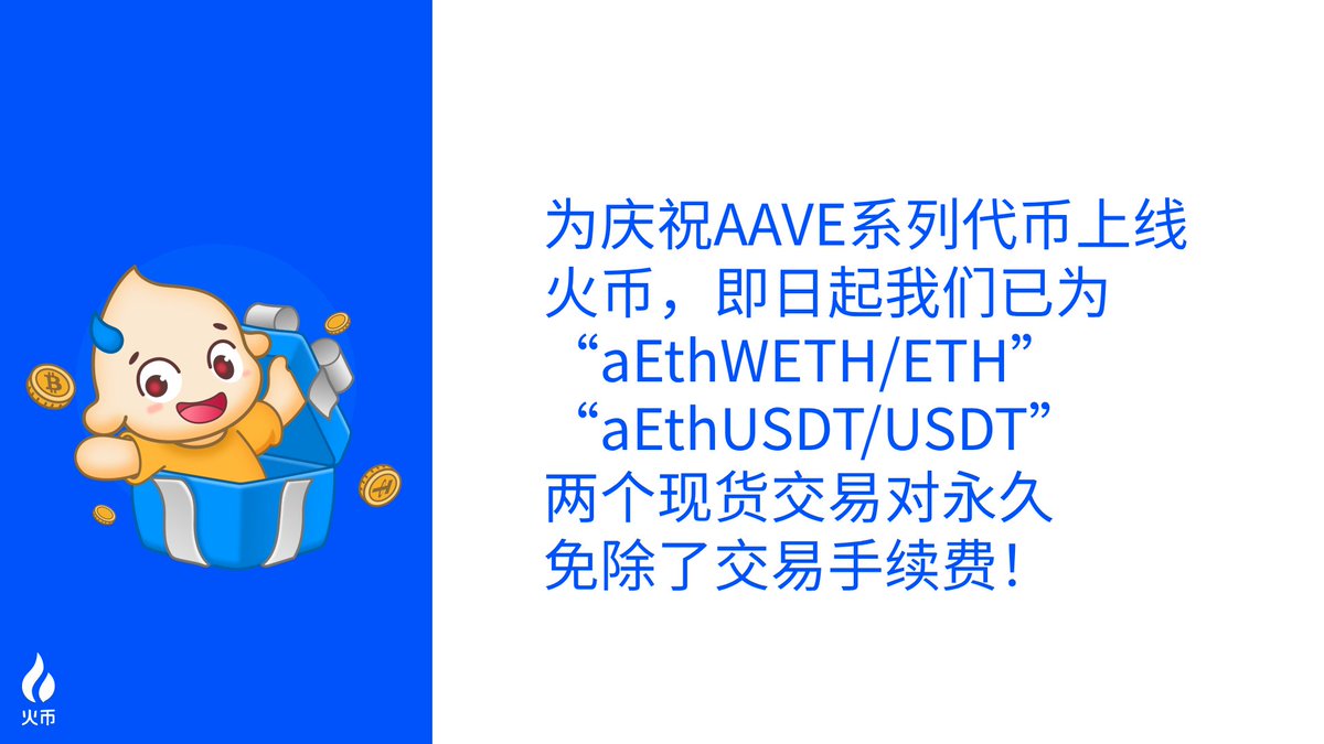 Aave Token'ları Huobi'de Listelendi, İşlem Ücretlerinde İndirim Başladı