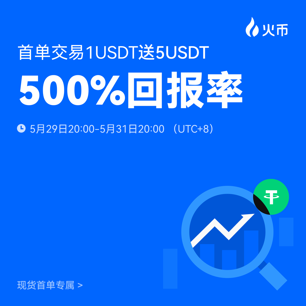 Huobi Global'den Yeni Kullanıcılara 5 USDT Hediye Kampanyası