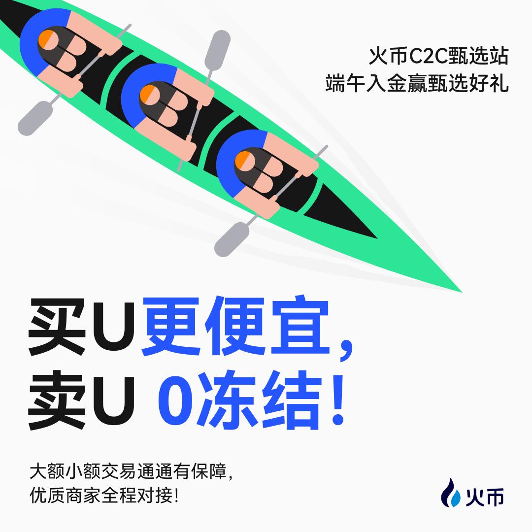 HuobiGlobal'de C2C Platformunda Kampanya: 10.000 USDT Ödül Havuzu